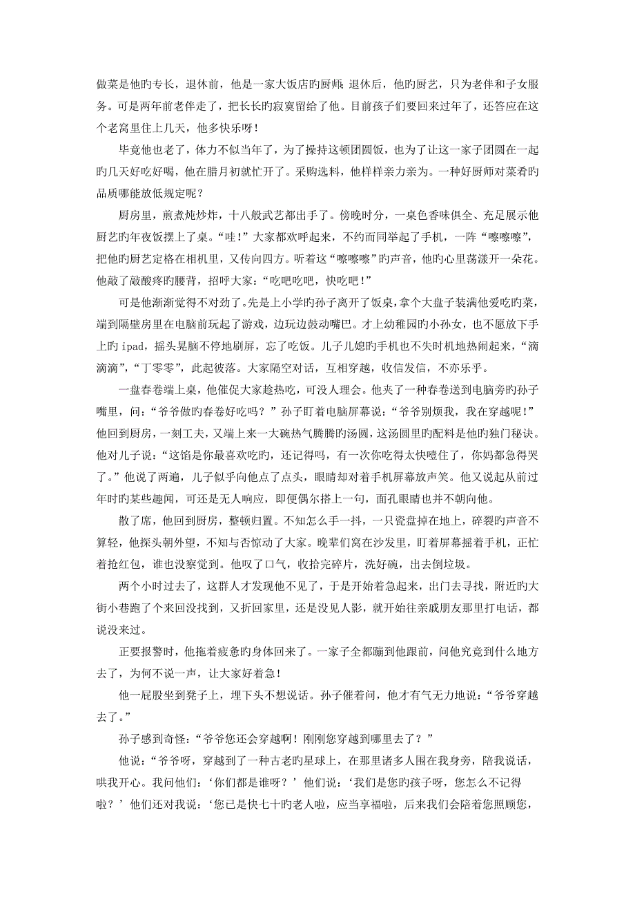 山东烟台市高一语文下学期期末自主练习_第3页