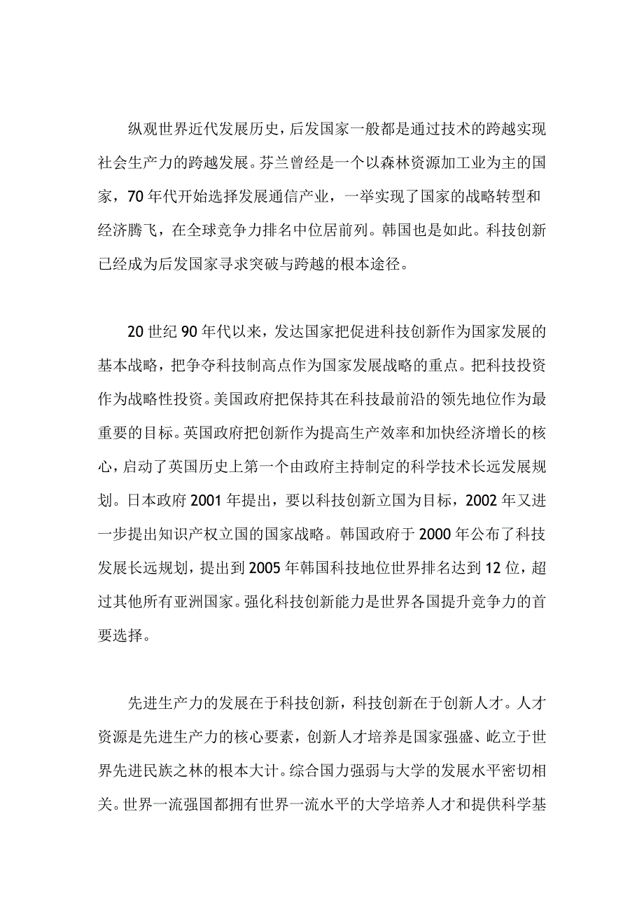 高等学校中长期科学和技术发展规划纲要_第2页