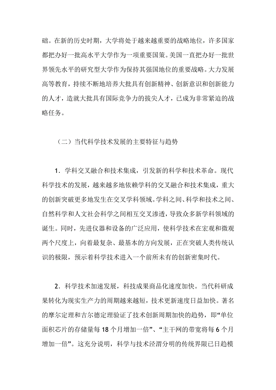 高等学校中长期科学和技术发展规划纲要_第3页