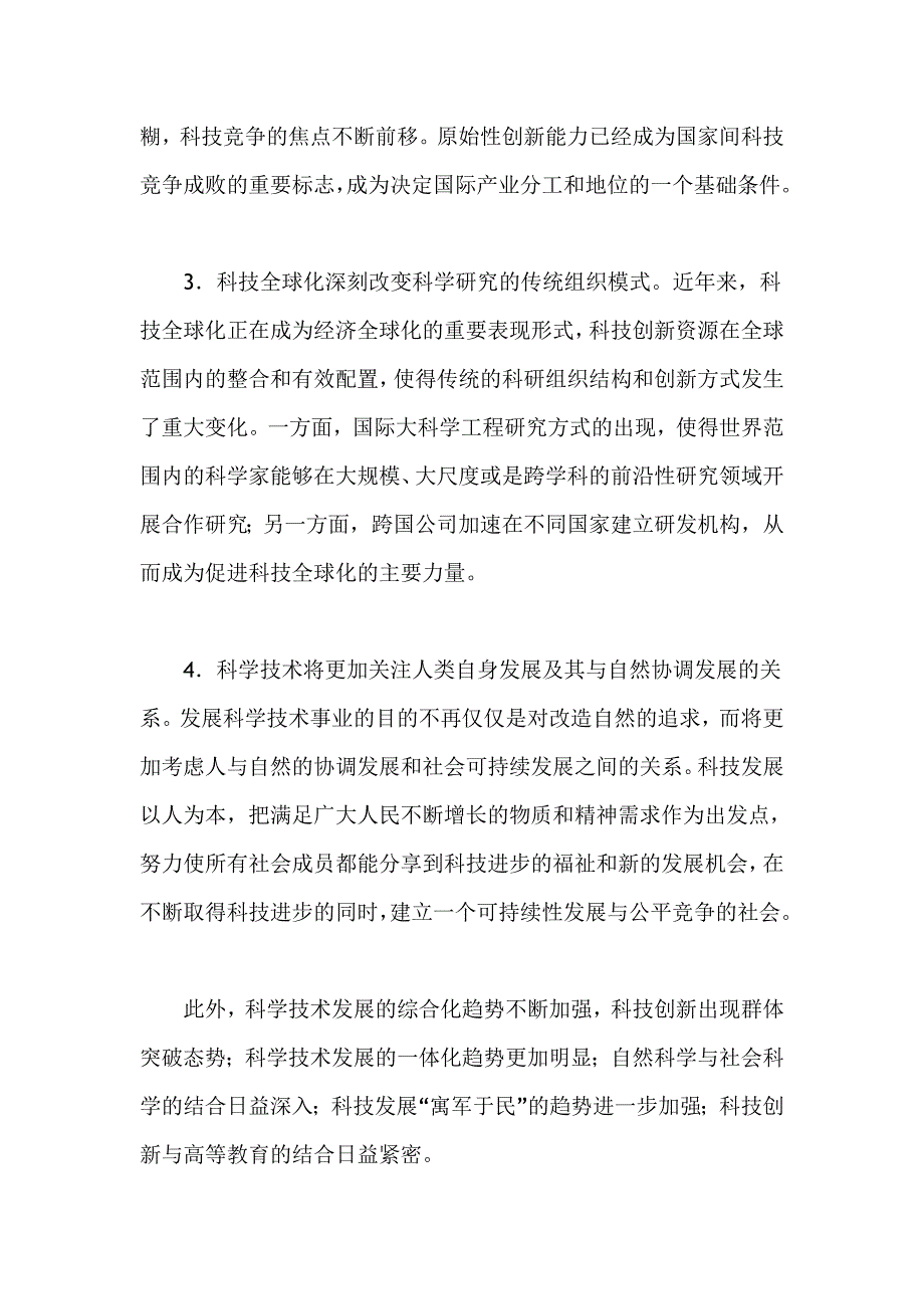 高等学校中长期科学和技术发展规划纲要_第4页