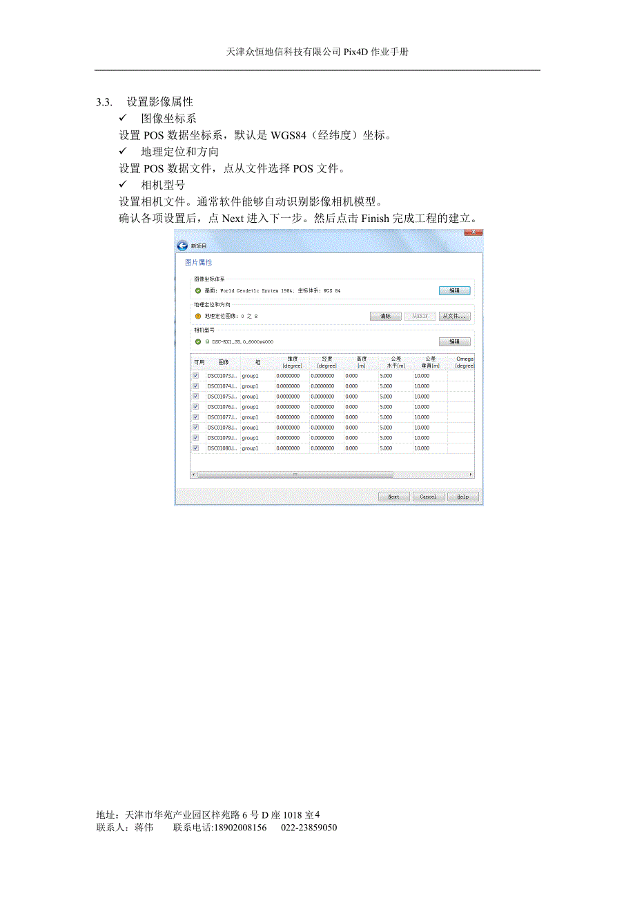 Pix4D使用手册(测绘版)_第4页