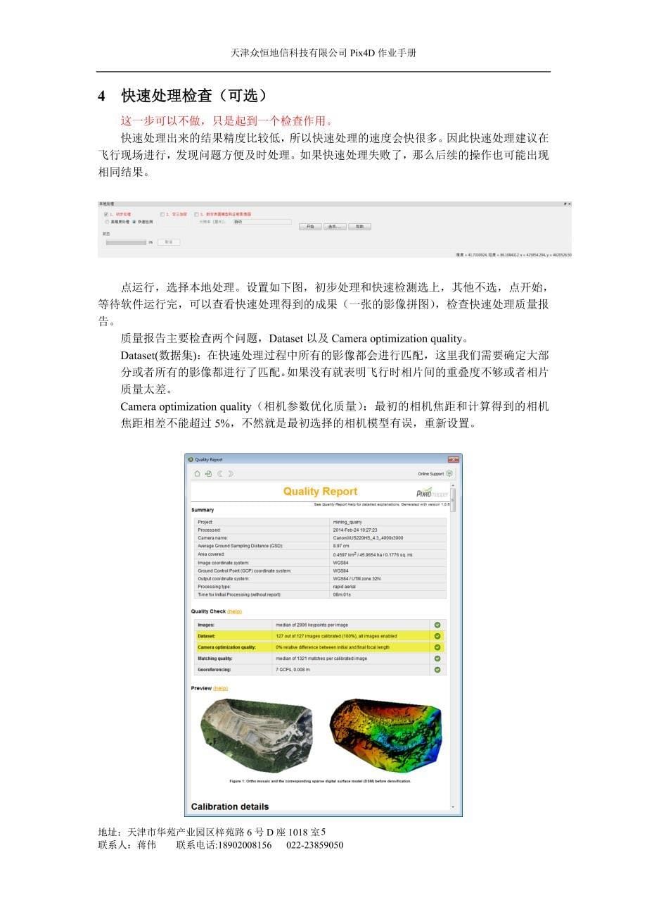 Pix4D使用手册(测绘版)_第5页