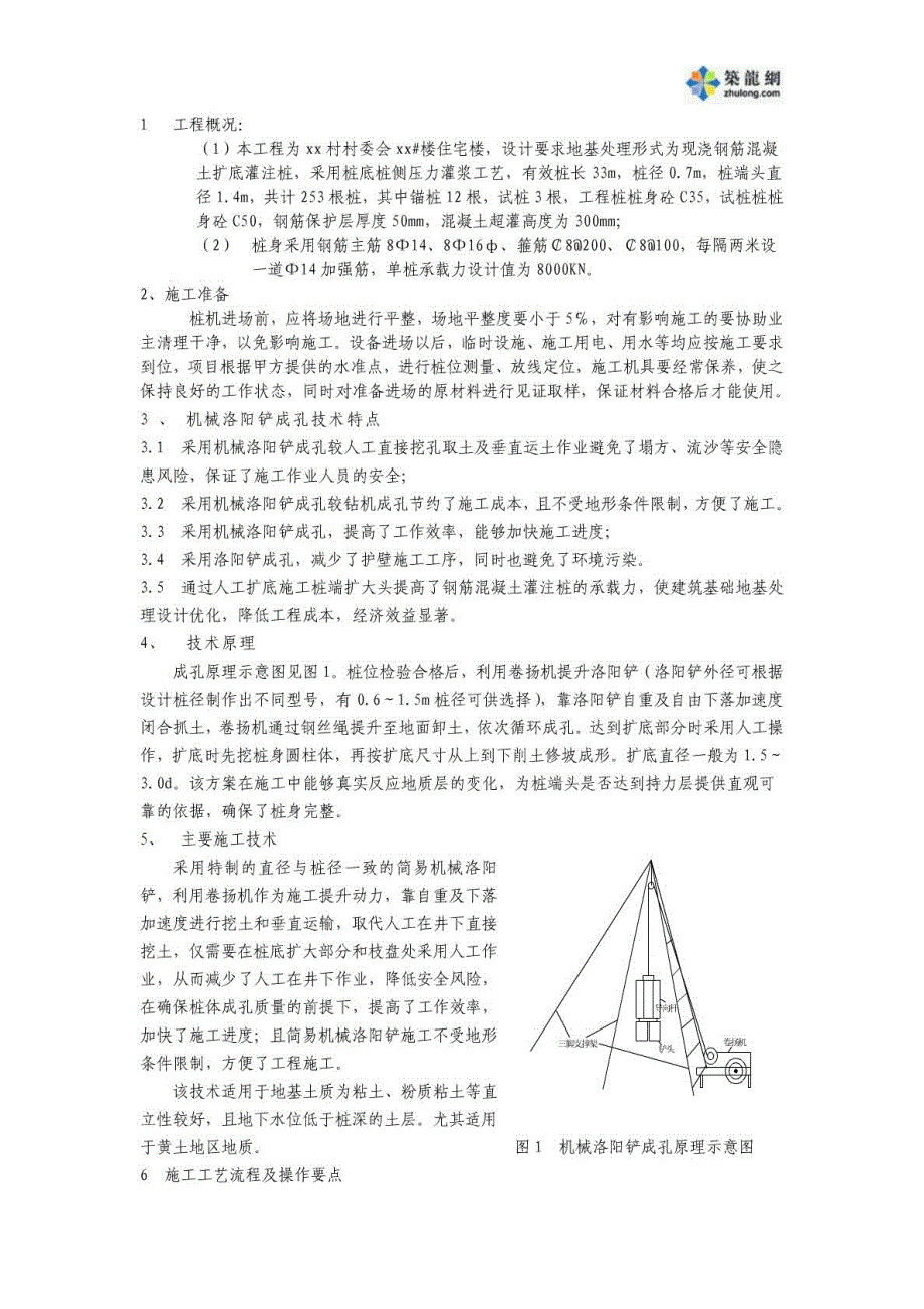 洛阳铲灌注桩施工组织策划-secret_第2页