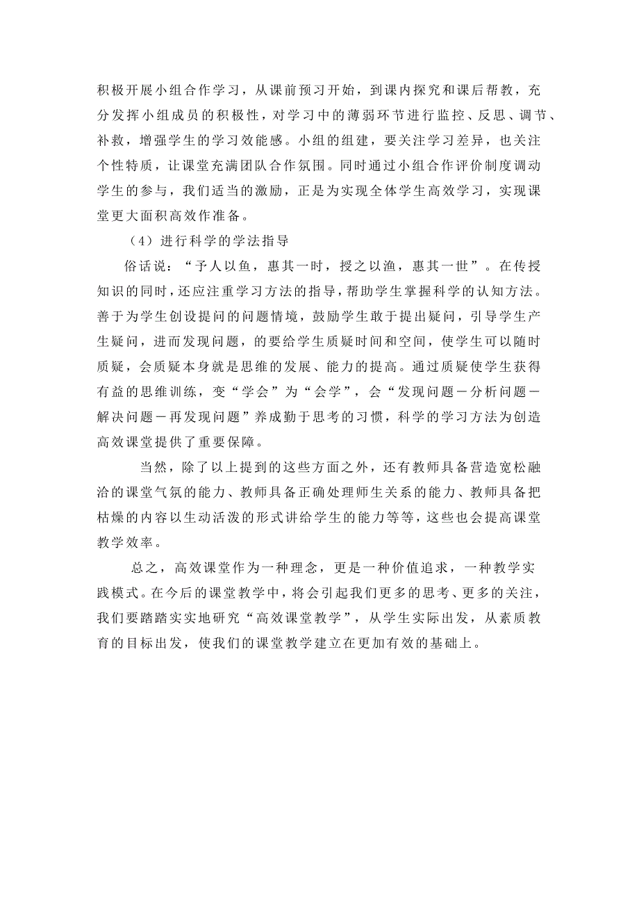 浅谈如何构建高效课堂教学模式_第3页