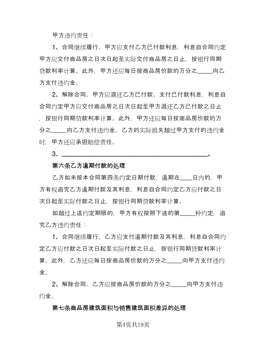 委托代理协议电子简单版（四篇）.doc_第4页