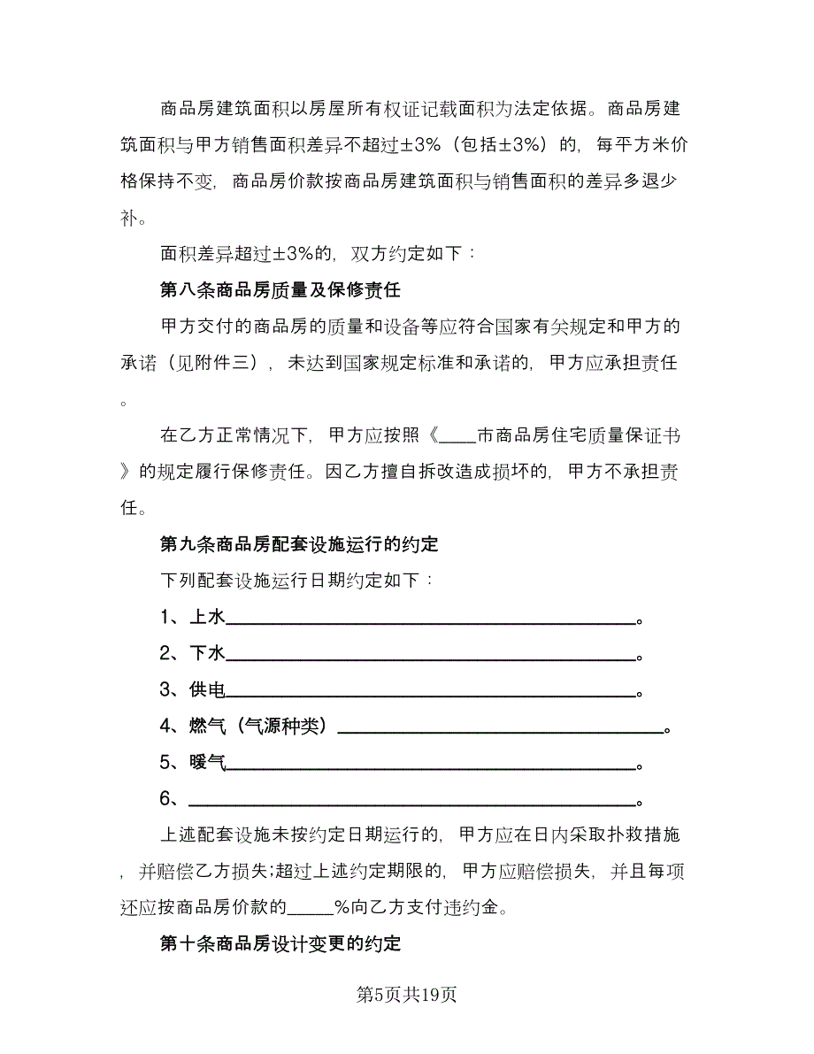 委托代理协议电子简单版（四篇）.doc_第5页