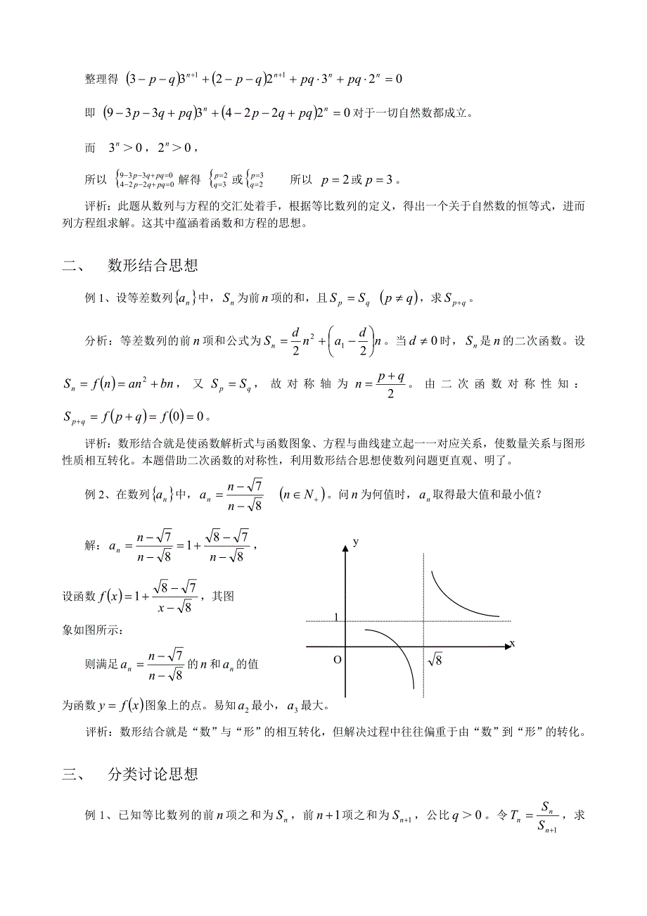 数列中蕴涵的数学思想.doc_第2页