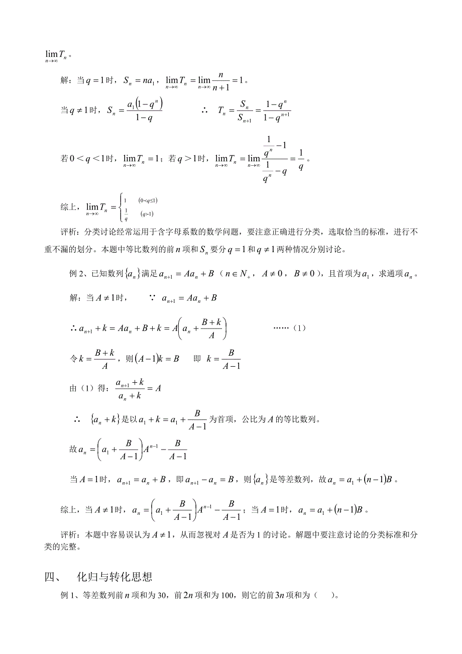 数列中蕴涵的数学思想.doc_第3页