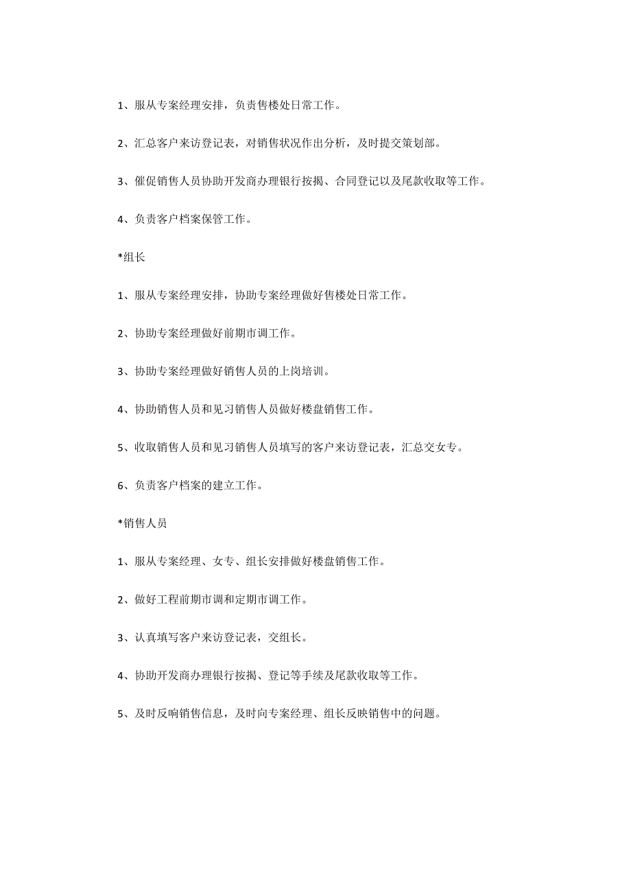 楼盘销售案场管理岗位职责_第2页