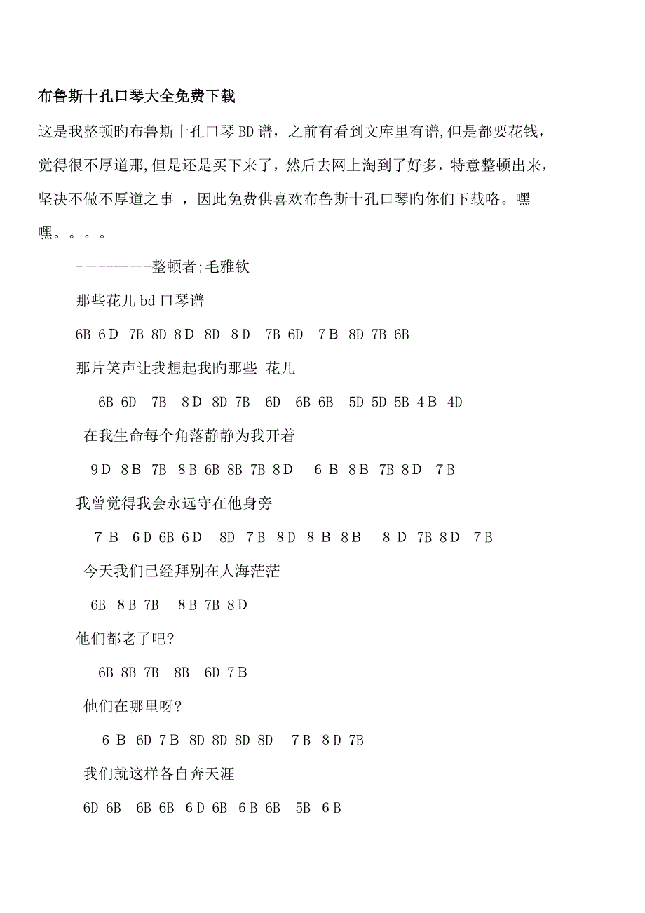 收集的布鲁斯十孔口琴BD谱大全_第1页