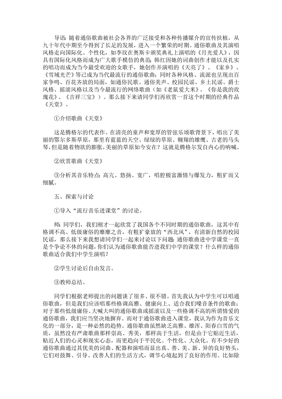 通俗歌曲欣赏.doc_第4页