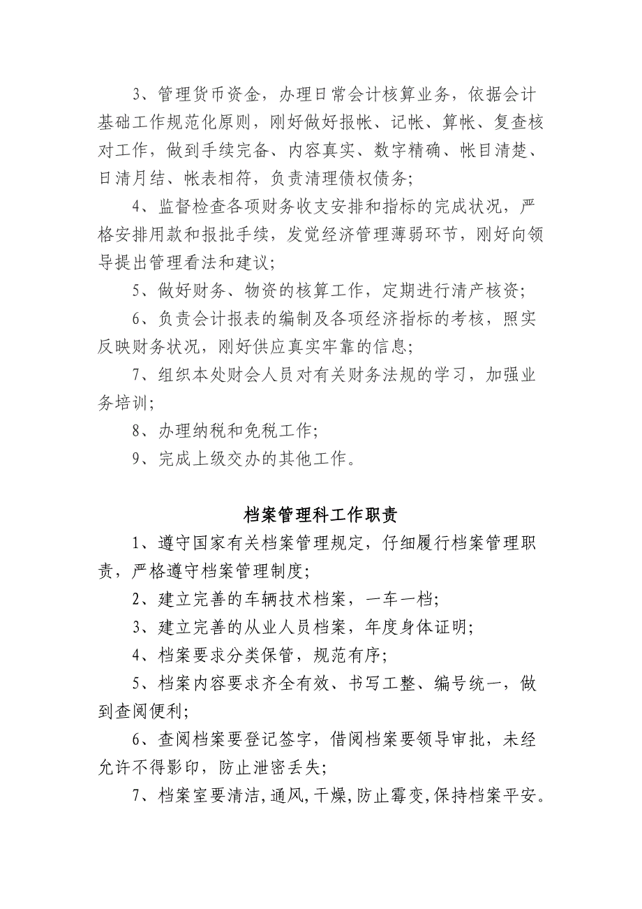 出租汽车公司各科室工作职责、职能_第3页