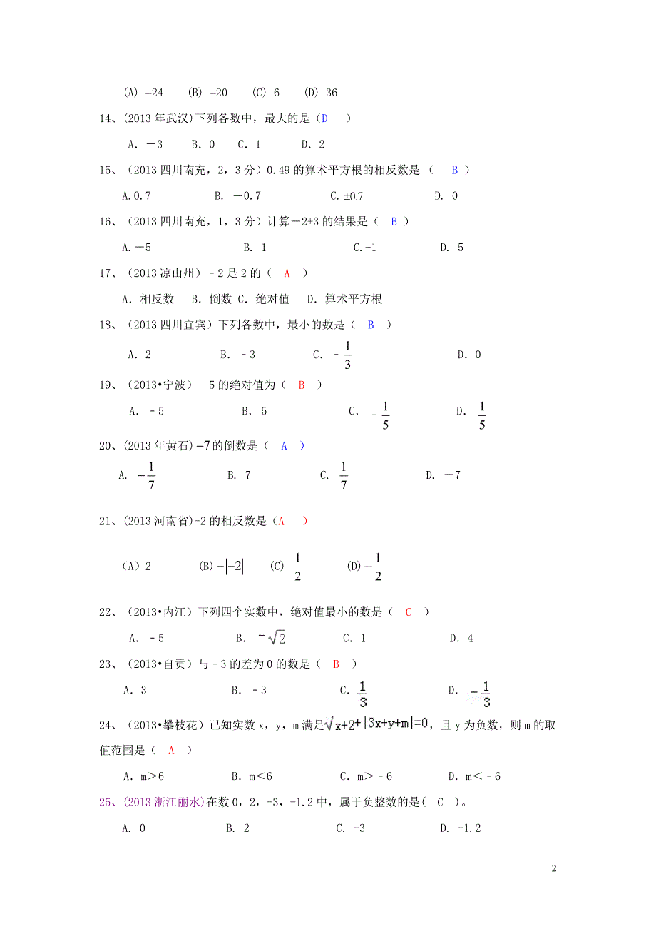 2013年中考数学有理数的概念(含答案)_第2页