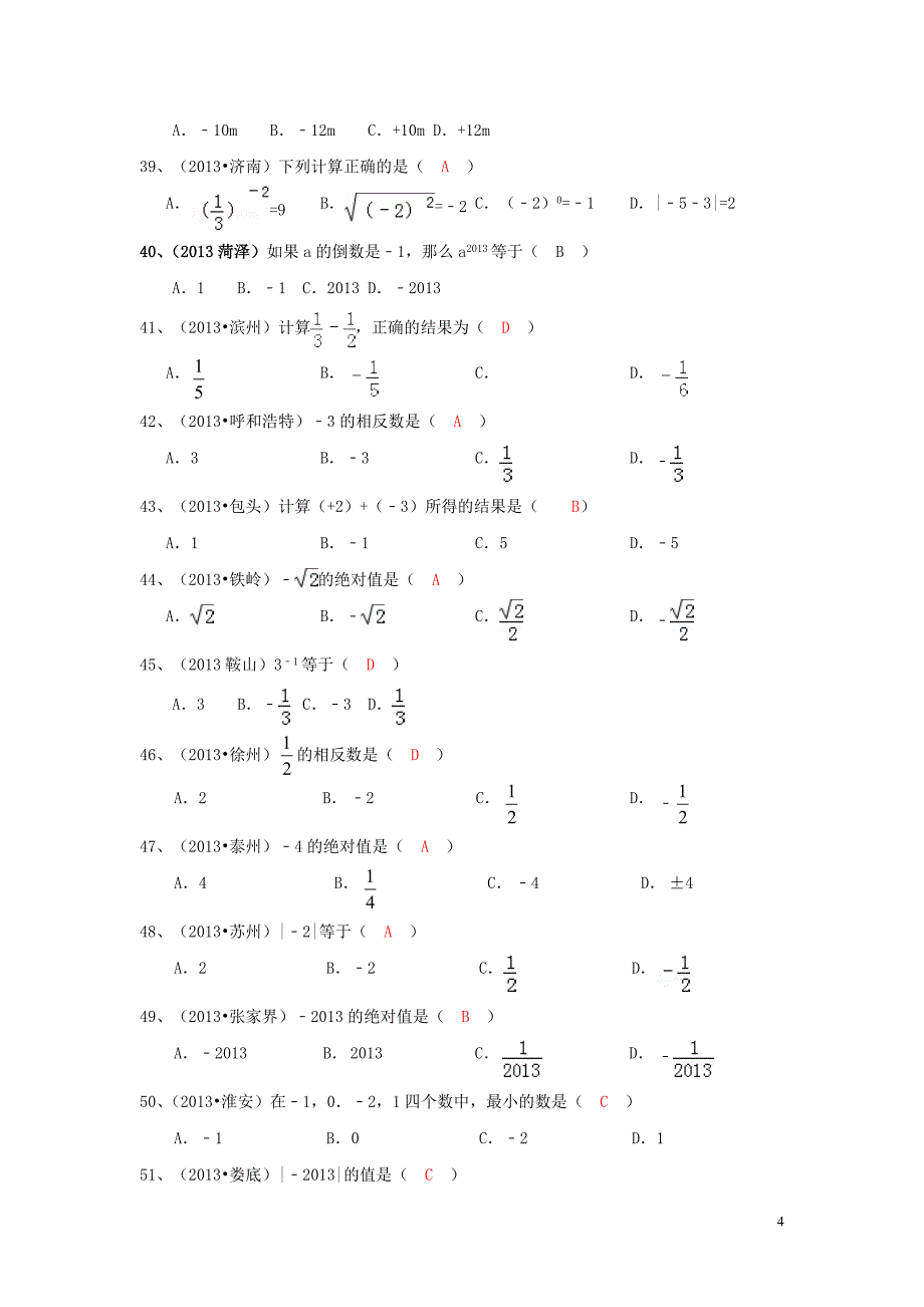 2013年中考数学有理数的概念(含答案)_第4页