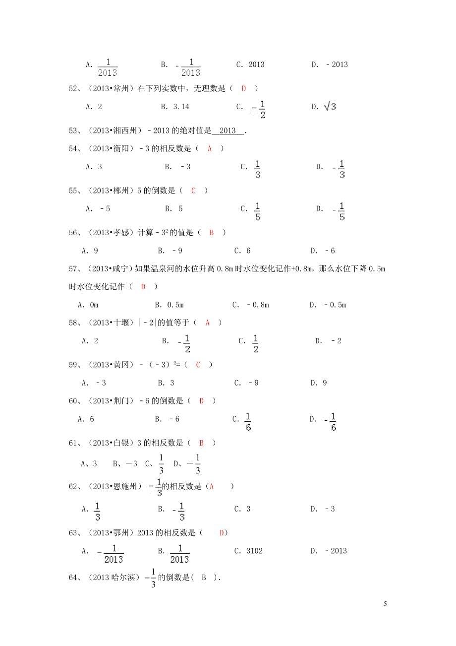 2013年中考数学有理数的概念(含答案)_第5页