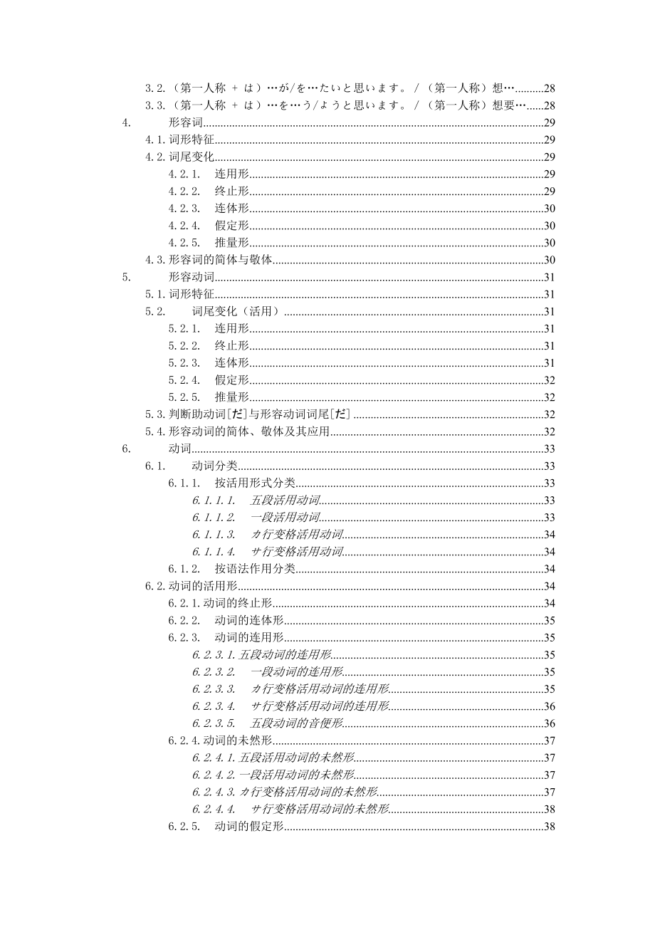 日语语法大全整理笔记_第2页