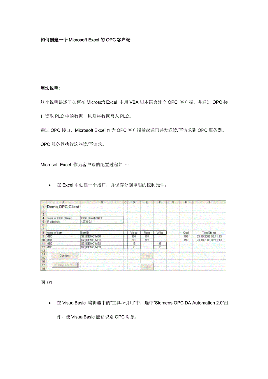 如何创建一个Microsoft Excel的OPC客户端.doc_第1页