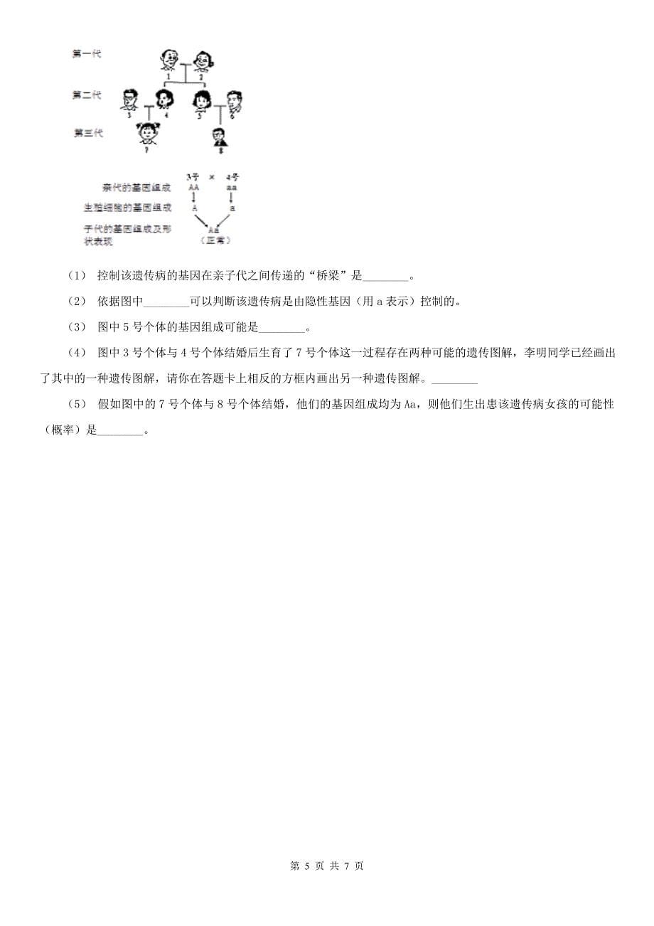 河南省濮阳市八年级下学期生物5月月考试卷_第5页