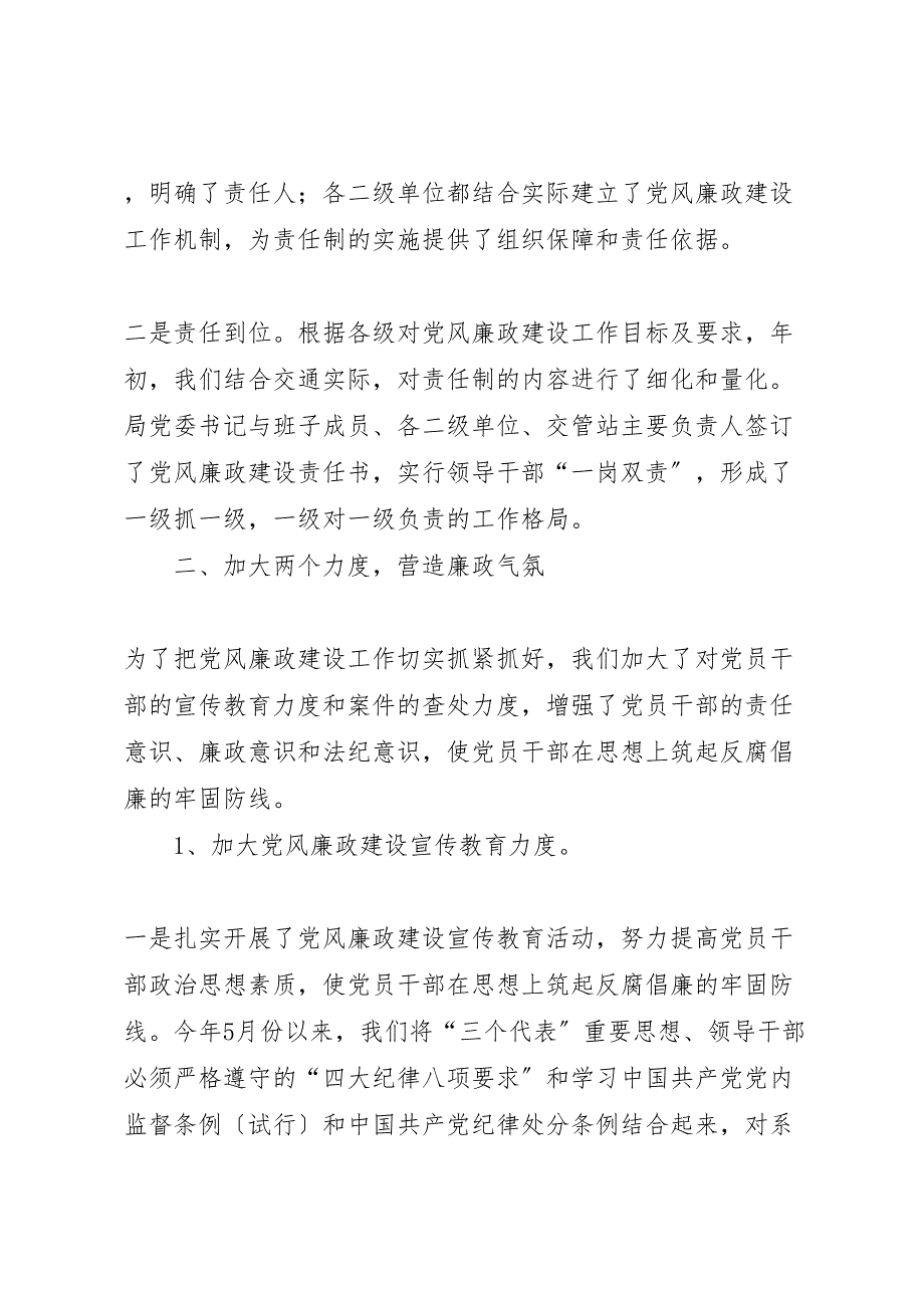 2023年交通系统党风廉政建设工作总结.doc_第2页