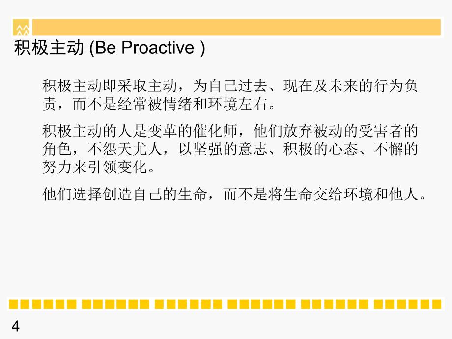 成为高效的个体工作者(演示版).课件_第4页