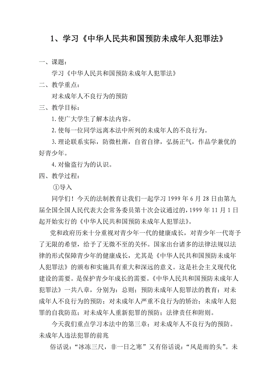 六年级法制教育教案1-10_第2页