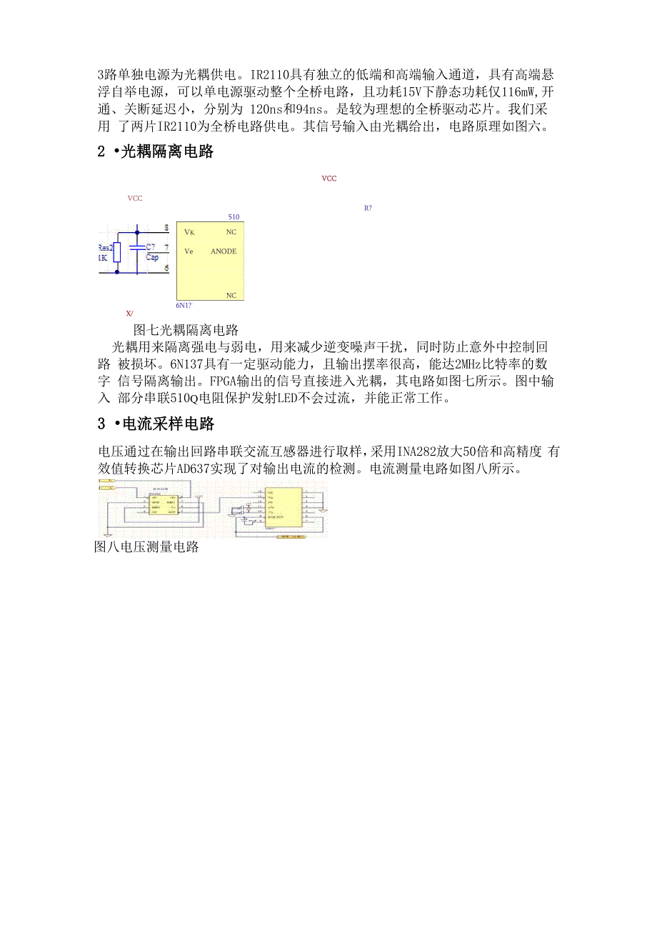 光伏并网发电模拟装置_第4页