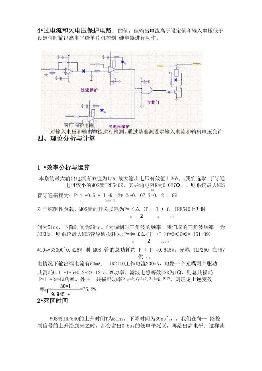 光伏并网发电模拟装置_第5页