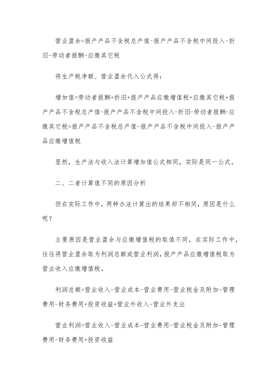 生产法与收入法计算增加值的计算公式_第2页