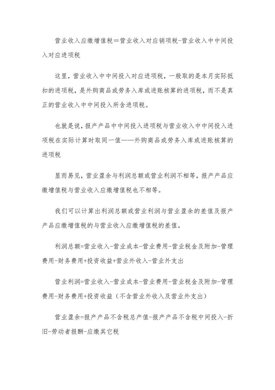 生产法与收入法计算增加值的计算公式_第3页