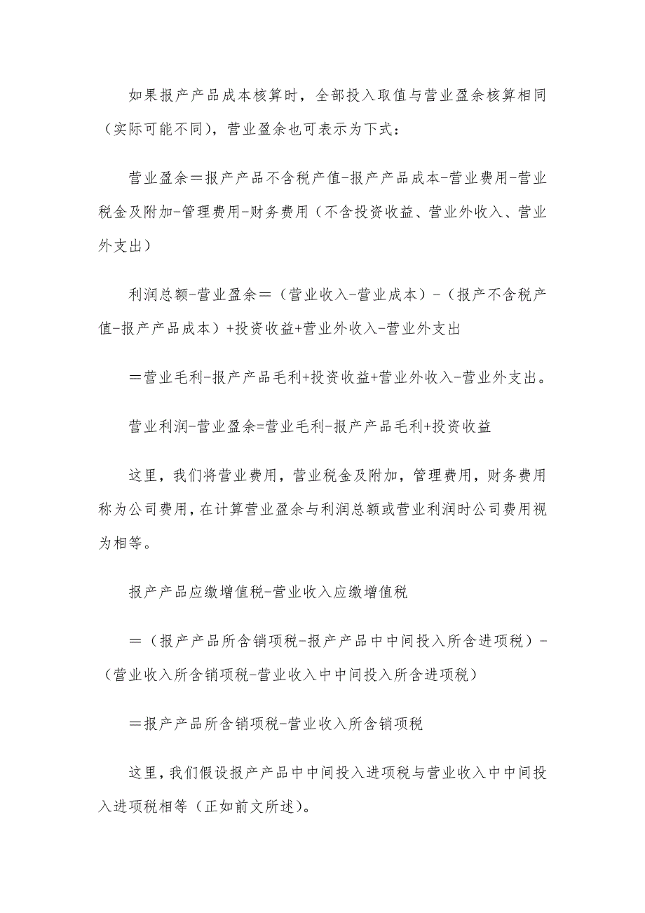 生产法与收入法计算增加值的计算公式_第4页