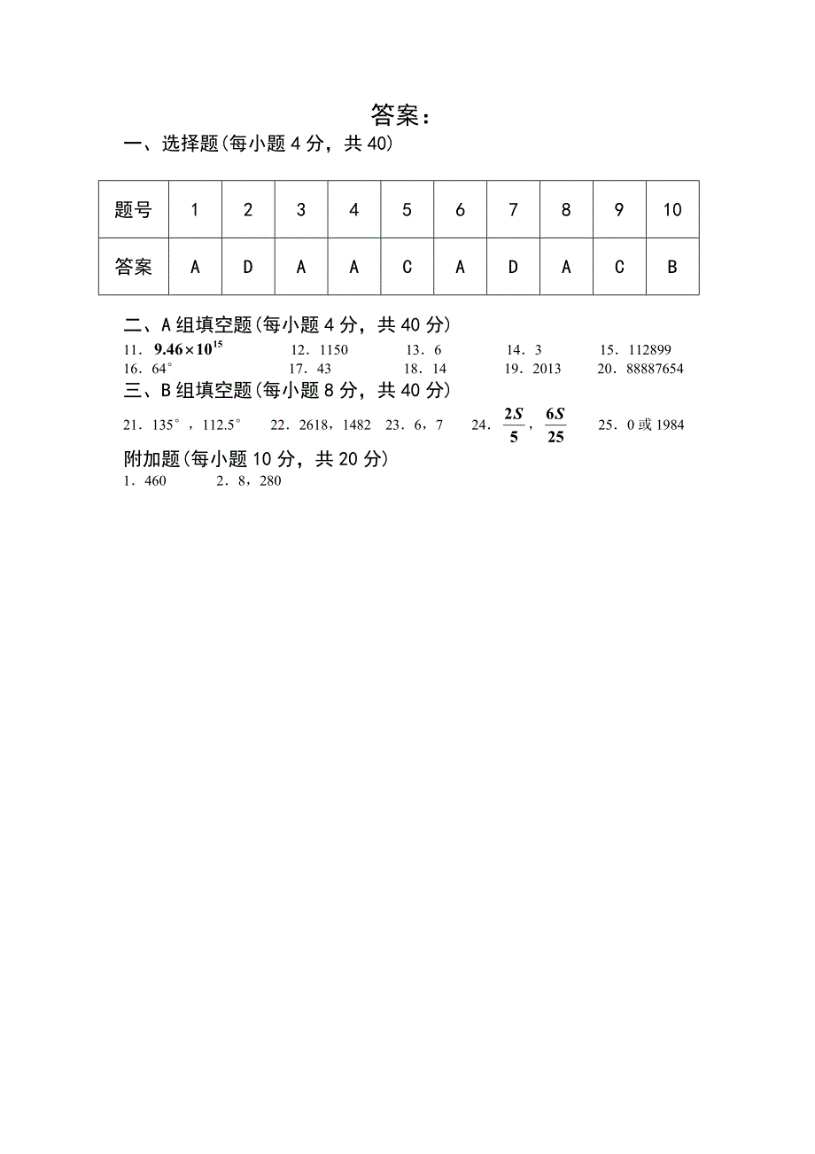 第二十四届希望杯全国数学邀请赛初一试题(第1试) 2.doc_第3页