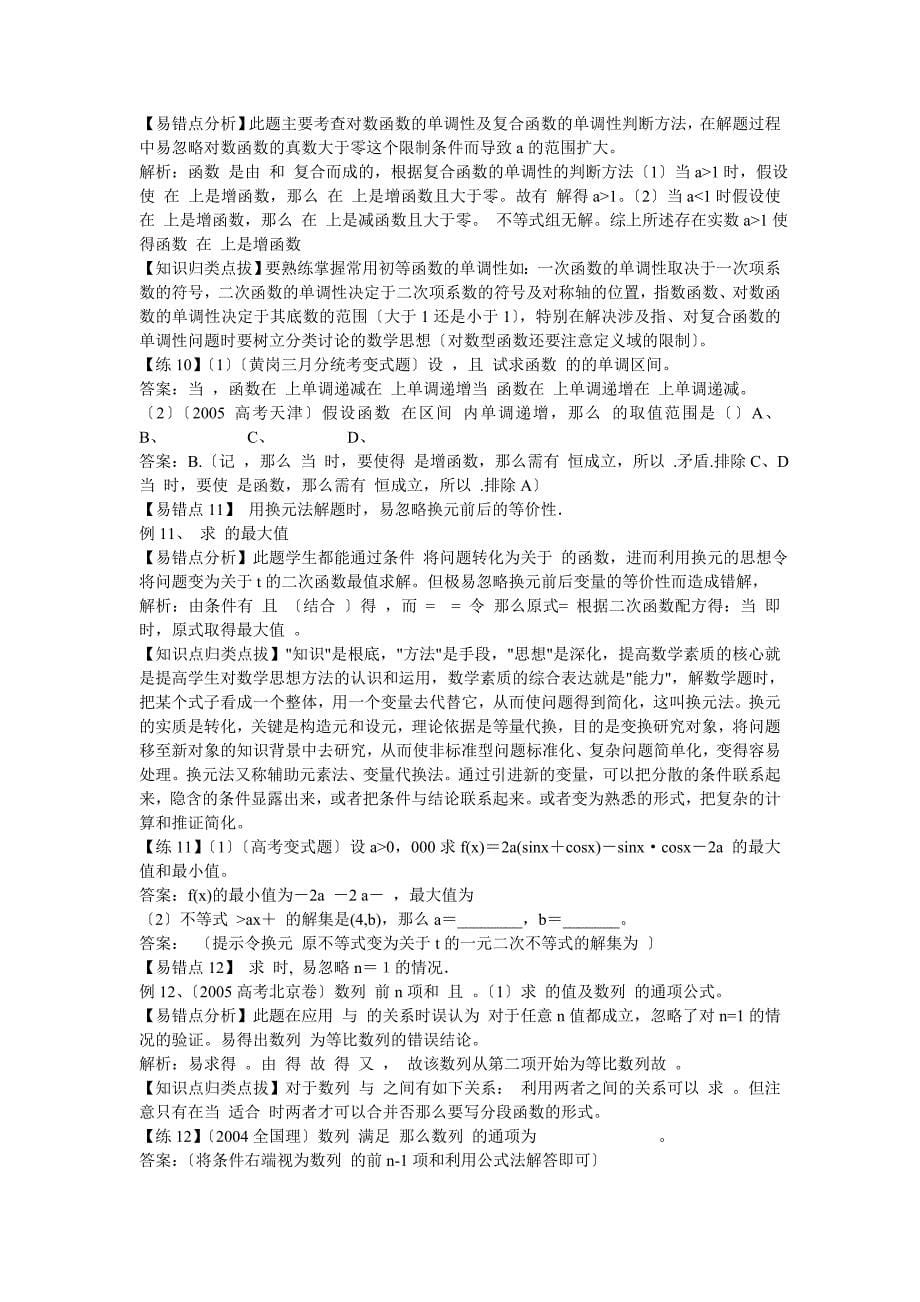 [法律资料]Bpnaasw高中数学易错_第5页