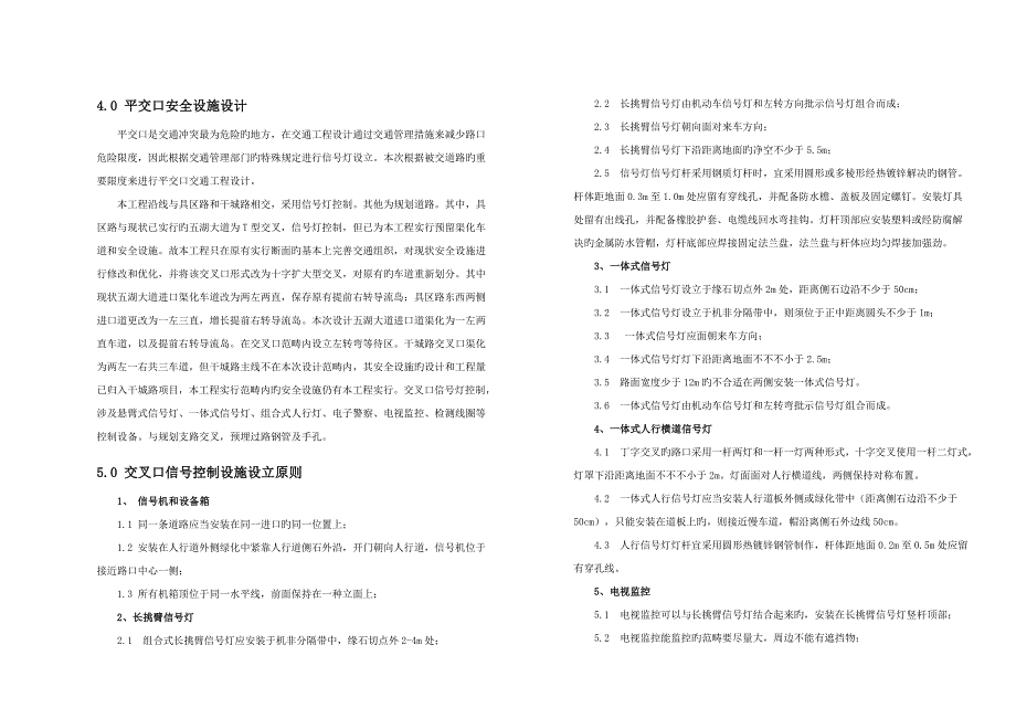 交通关键工程说明五湖大道_第4页