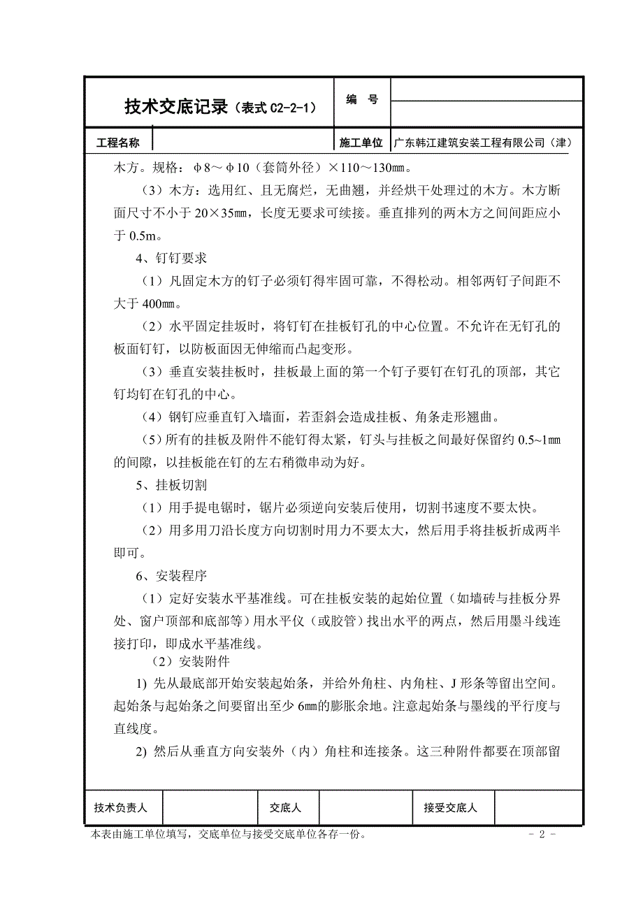 PVC挂板 技术交底.doc_第2页