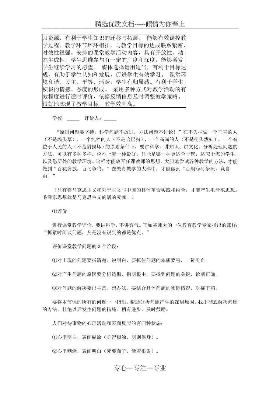 《信息技术》课堂教学评价标准_第2页