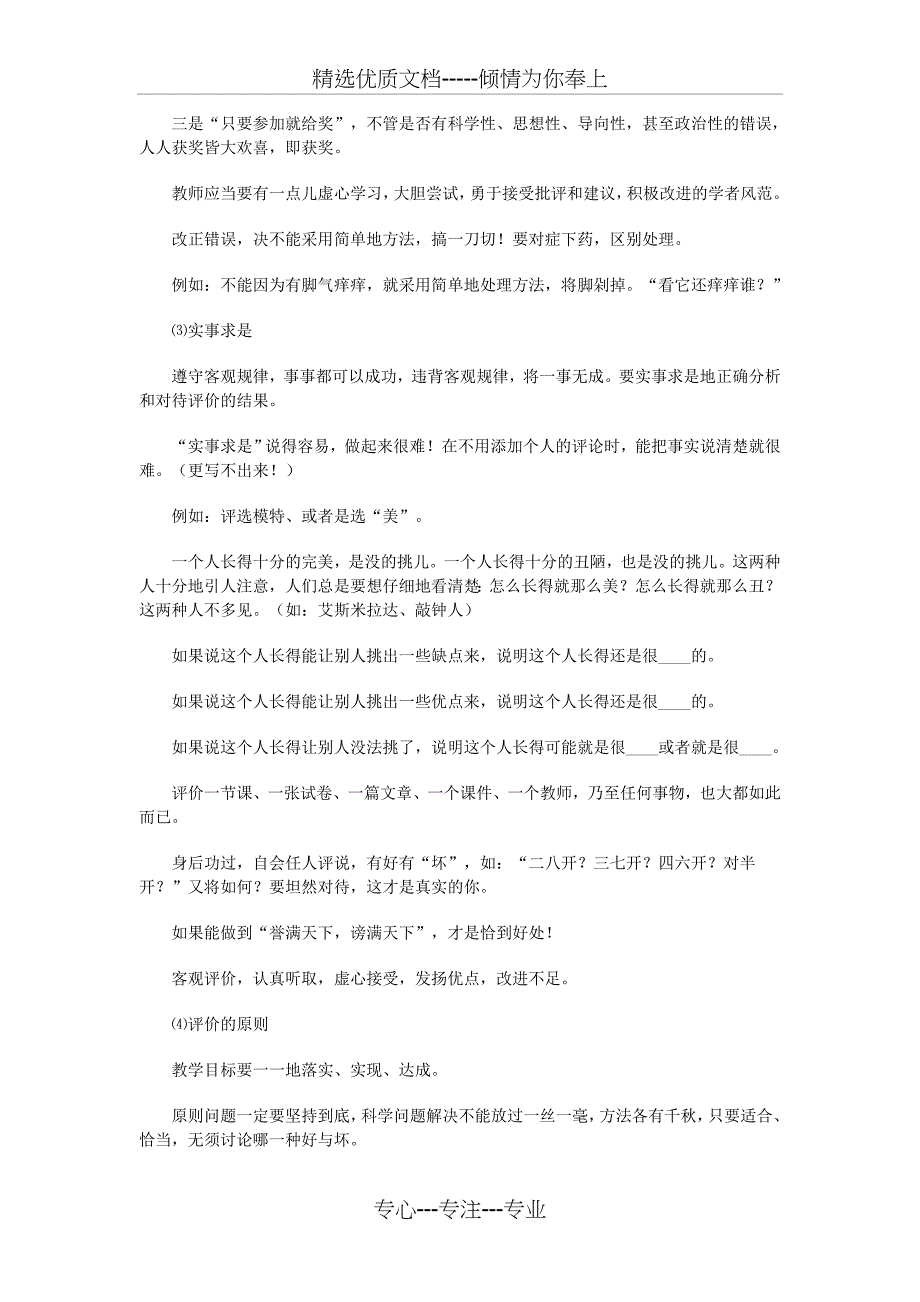 《信息技术》课堂教学评价标准_第4页