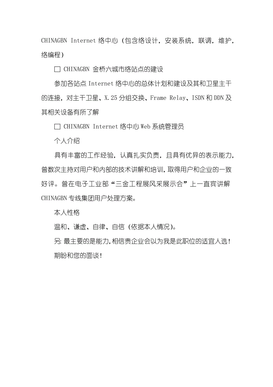 网络维护人员简历模板_第3页