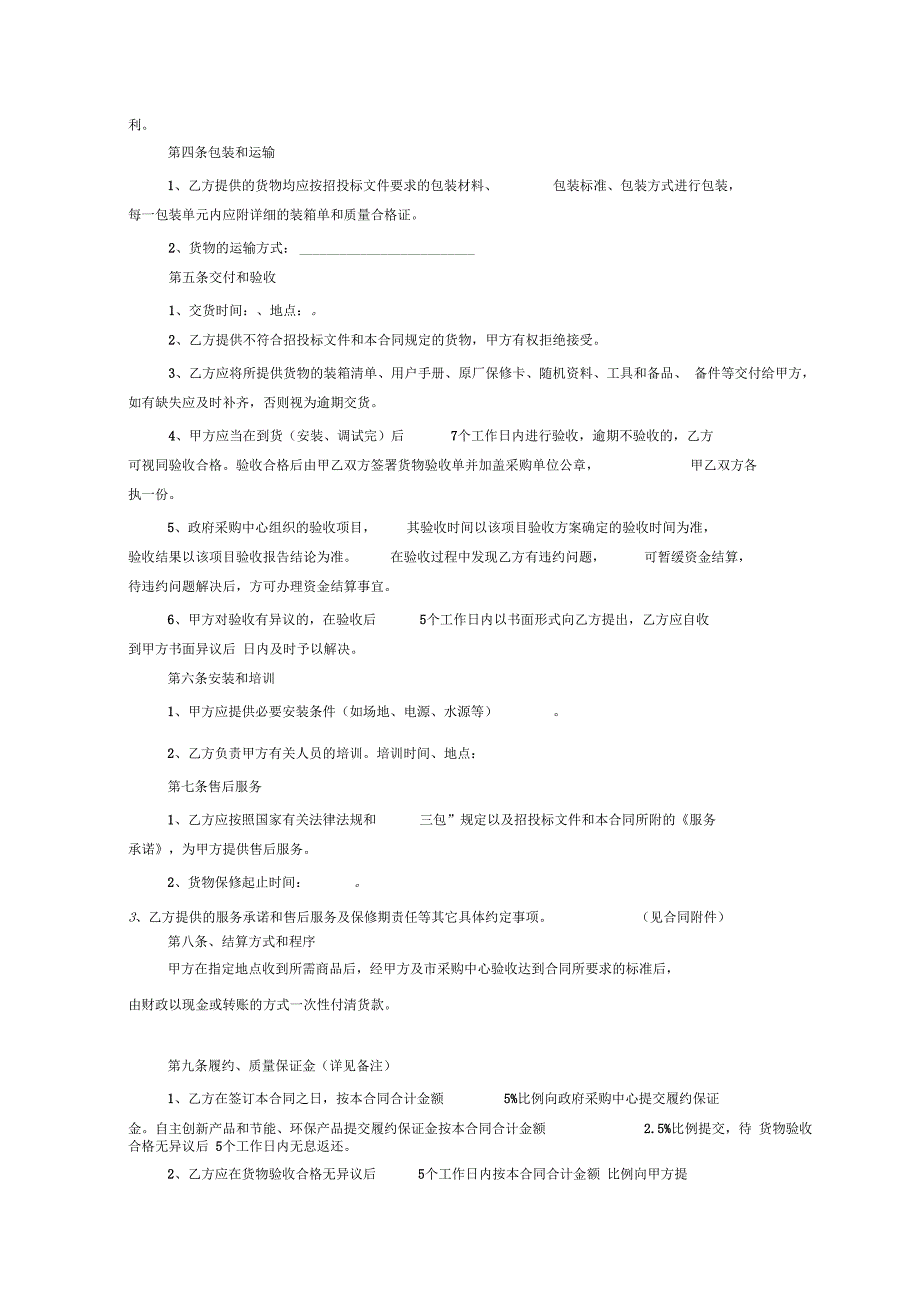 黑龙江省海伦市政府采购合同2_第2页