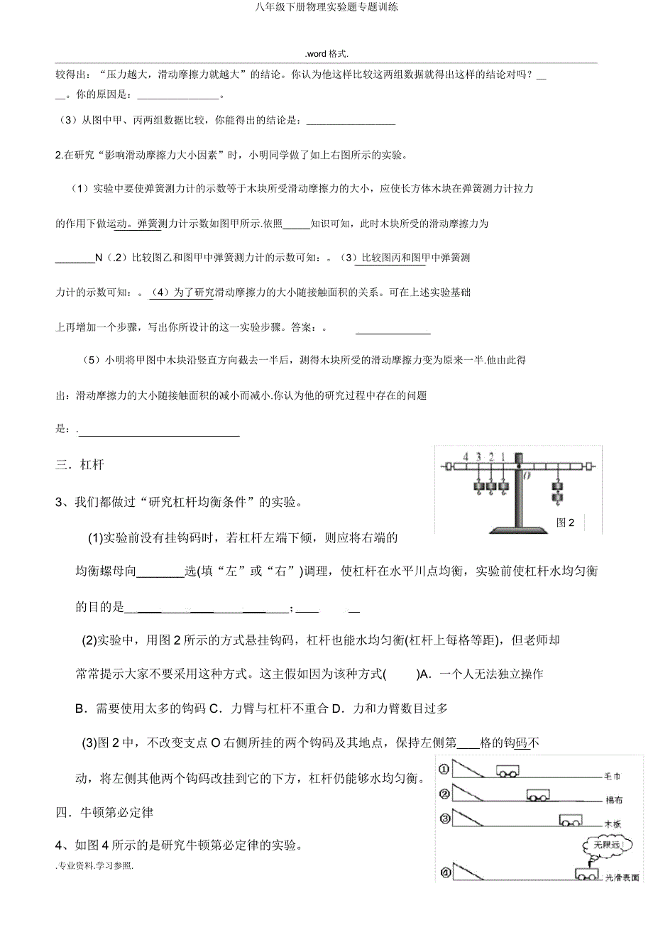 八年级下册物理实验题专题训练.docx_第2页