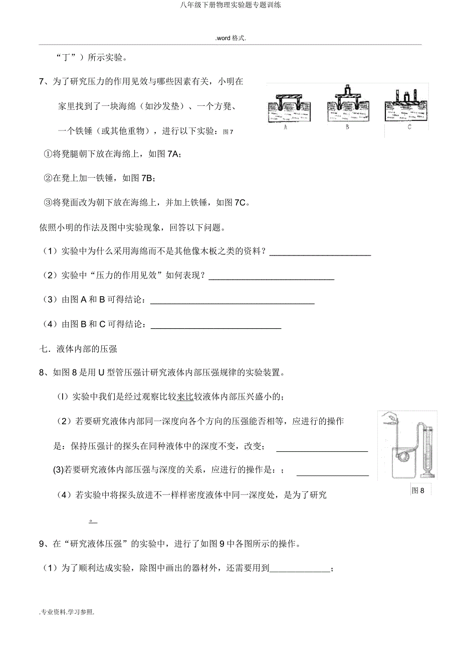 八年级下册物理实验题专题训练.docx_第4页