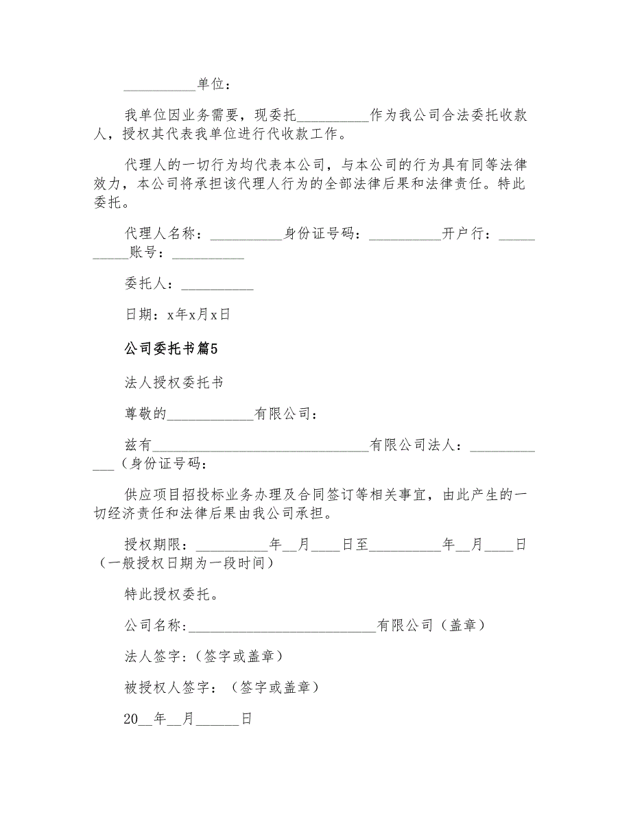 2021年实用的公司委托书集锦5篇_第3页