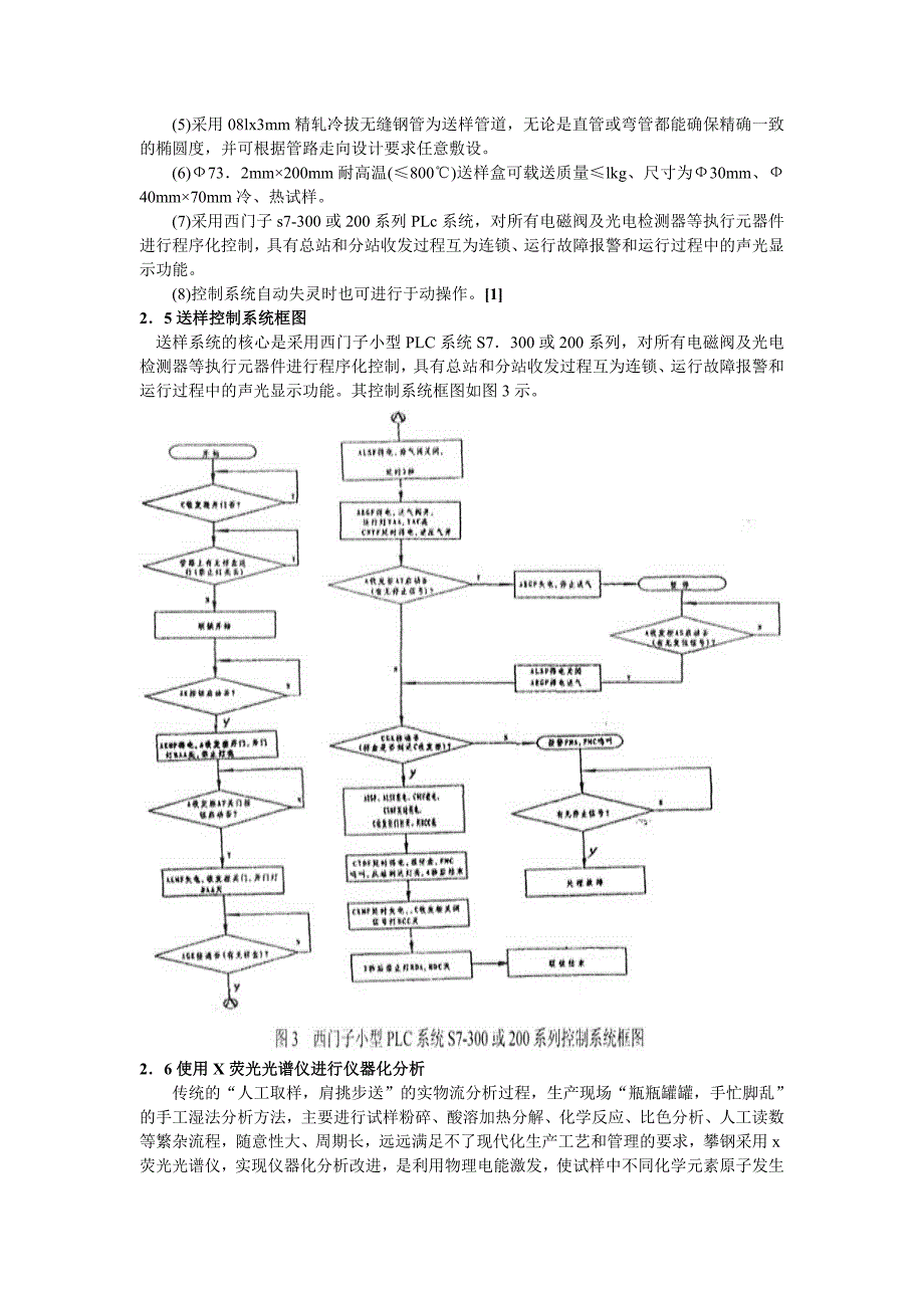 067 攀钢高炉铁渣样快速分析应用实践.doc_第3页