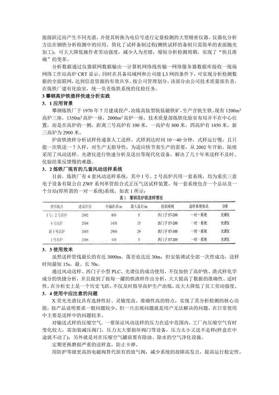 067 攀钢高炉铁渣样快速分析应用实践.doc_第4页