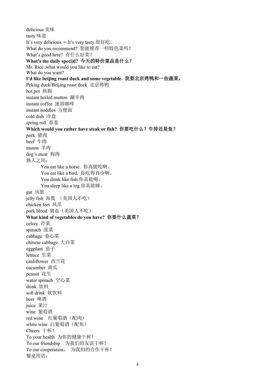 美国口语教程31-40 (2)_第4页