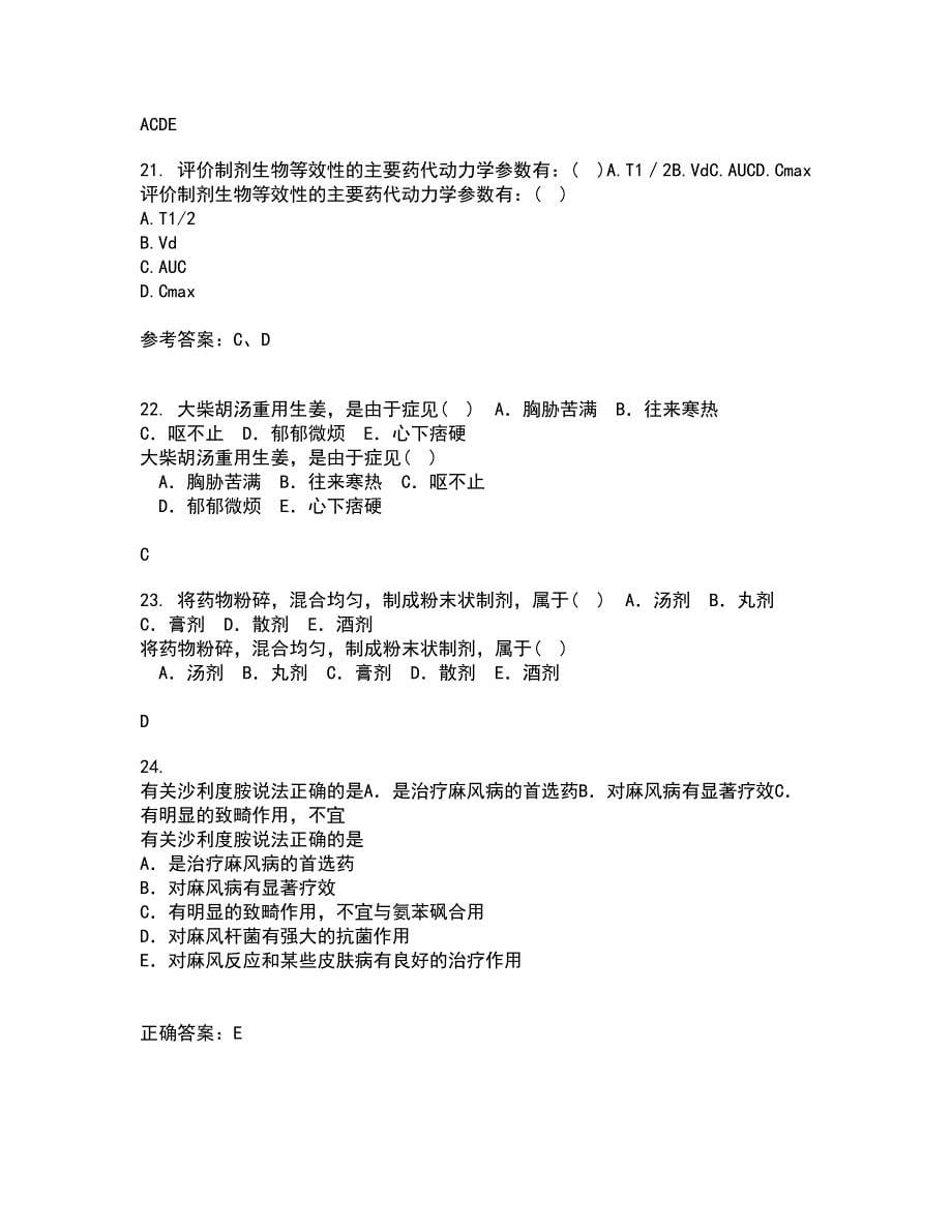 21秋《医学微生物》综合测试题库答案参考8_第5页