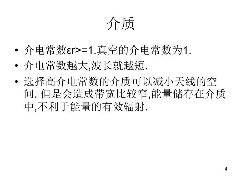 手机天线基础知识PPT优秀课件_第4页