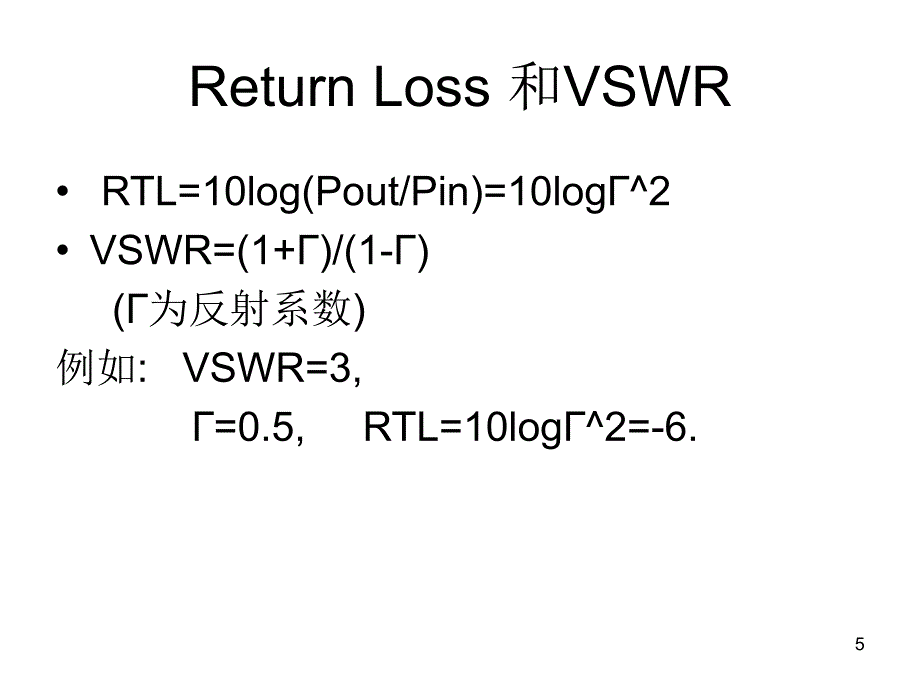 手机天线基础知识PPT优秀课件_第5页