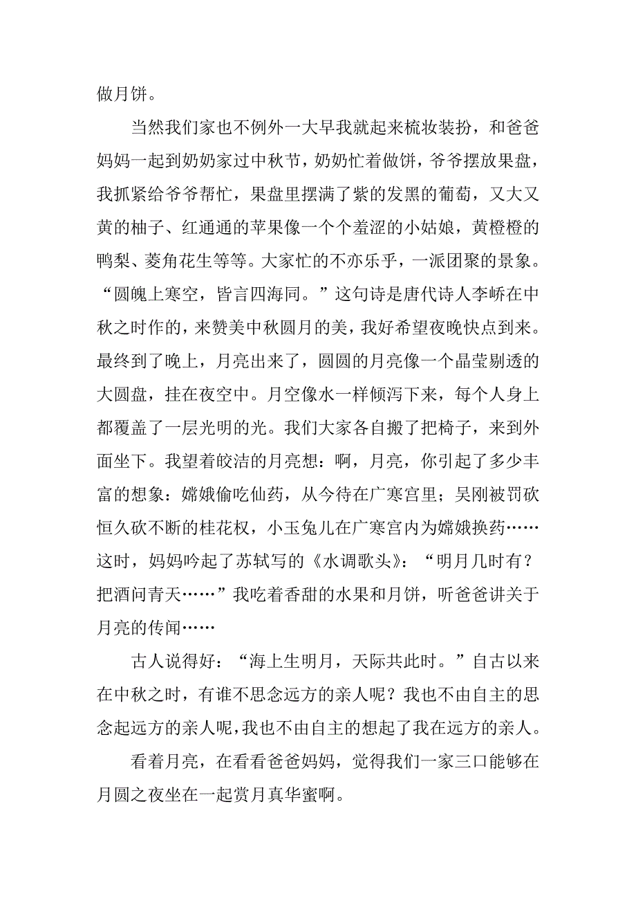 2023年五年级中秋节作文7篇_第4页