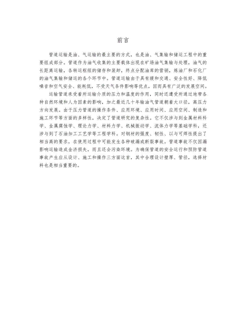 某单井站场工艺的设计站内工艺管道管径与壁厚设计说明_第3页