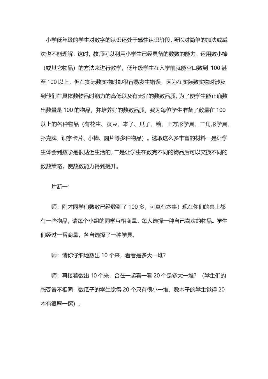 低年级数学能力培养.docx_第1页